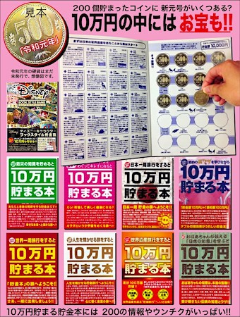2020 貯金本で 『金メダル』ゲット!! 2020 貯金本で 『金メダル』ゲット!!