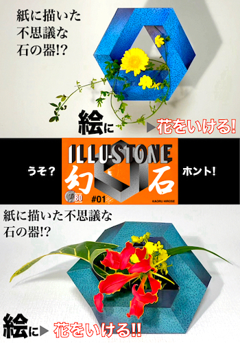絵に▶︎ 花をいける!! 絵に▶︎ 花をいける!!