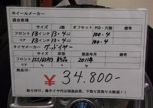スタッドレスタイヤも好評販売中♪