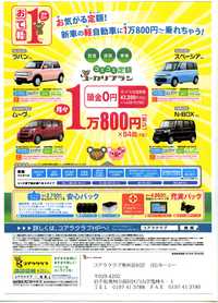 新車に乗り換えは、こちらがお得さん！