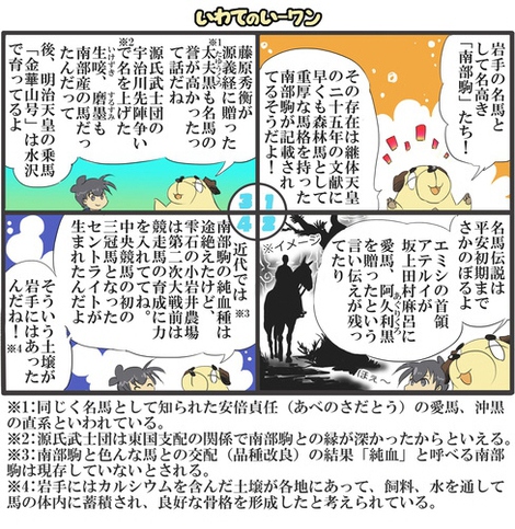 岩手のご当地ブログいーわ 地元の口コミ イベント 観光情報等を無料ブログで発信しよう いーわ編集長のブログ 岩手のゆるキャラ漫画いーワン第54話 岩手は昔から名馬の産地