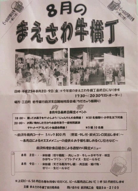 今夜は前沢牛横丁♪(〃^o^〃)-☆