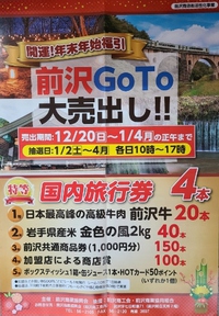 奥州市前沢商店街の年末年始売出しは開催中です(^^♪ 2020/12/27 11:16:18