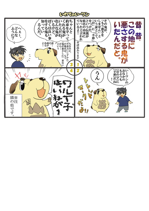 岩手ゆるキャラ漫画いーワン　vol.7