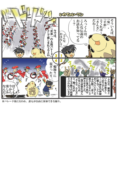 岩手ゆるキャラ漫画いーワン　vol.8