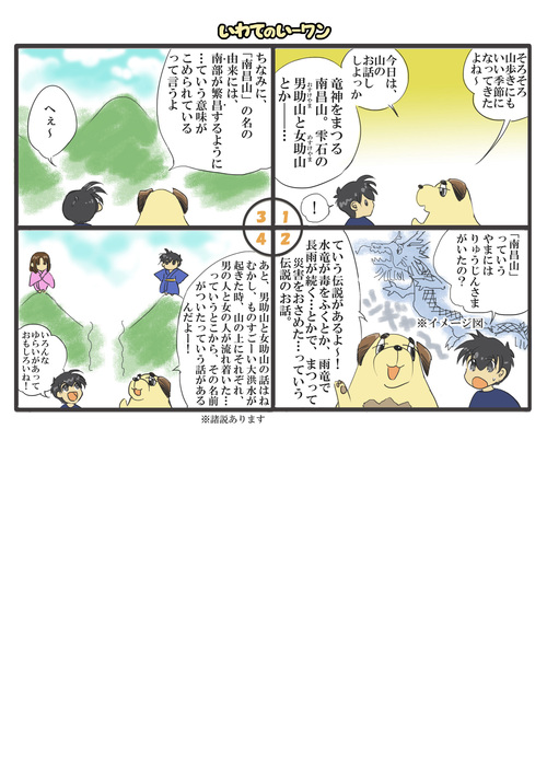 岩手ゆるキャラ漫画いーワン　　Vol.3