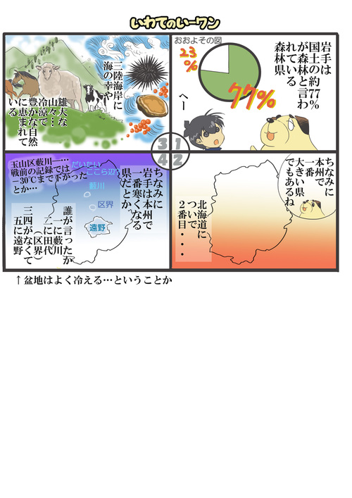 岩手ゆるキャラ漫画いーワン　vol.16