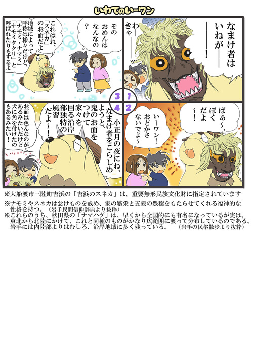 岩手ゆるキャラ漫画いーワン　vol.20