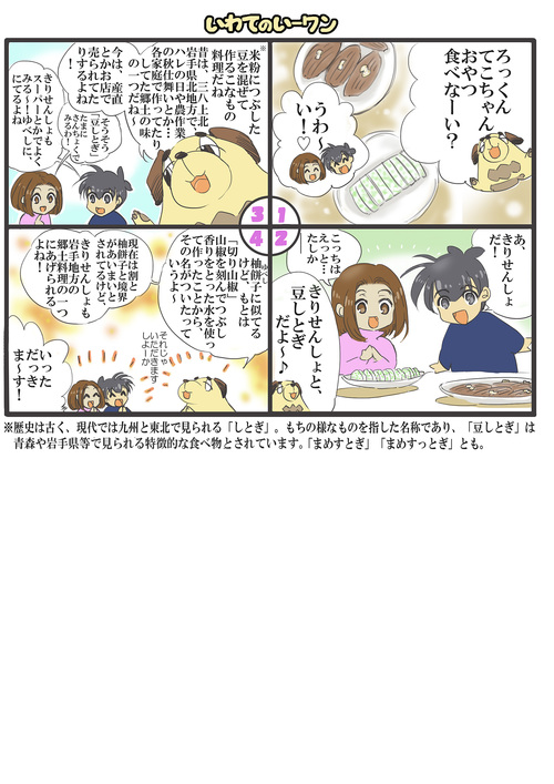 岩手ゆるキャラ漫画いーワン　vol.22