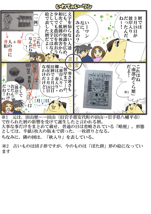岩手ゆるキャラ漫画いーワン　vol.48