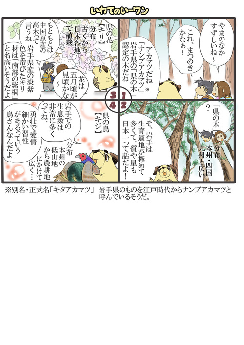 岩手ゆるキャラ漫画いーワン　vol.34