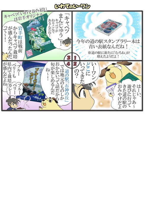 岩手ゆるキャラ漫画いーワン　vol.33