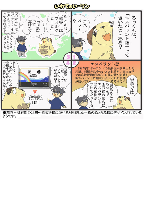岩手ゆるキャラ漫画いーワン　vol.25