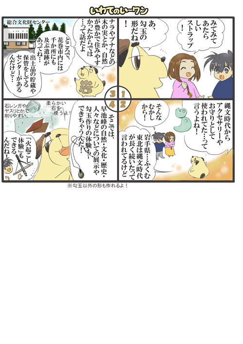 岩手ゆるキャラ漫画いーワン　vol.24