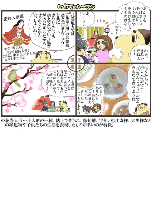 岩手ゆるキャラ漫画いーワン　vol.23
