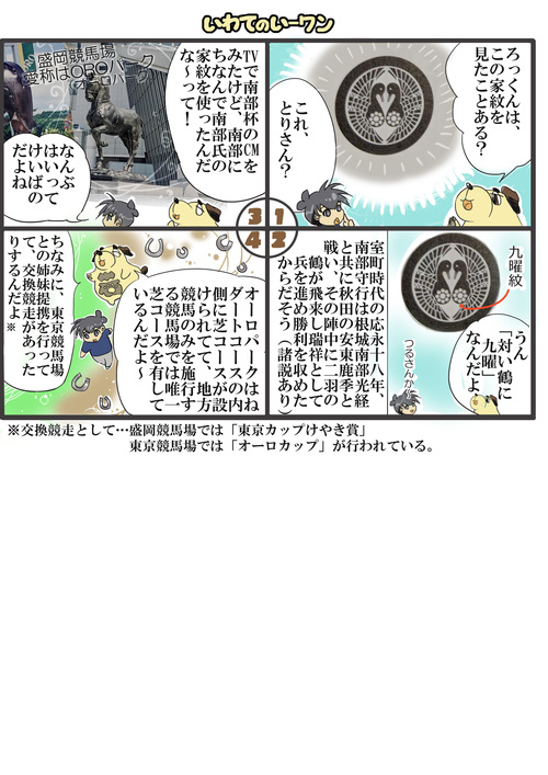 岩手ゆるキャラ漫画いーワン　vol.61