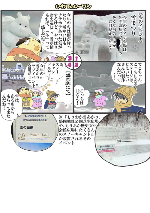 岩手ゆるキャラ漫画いーワン　vol.45