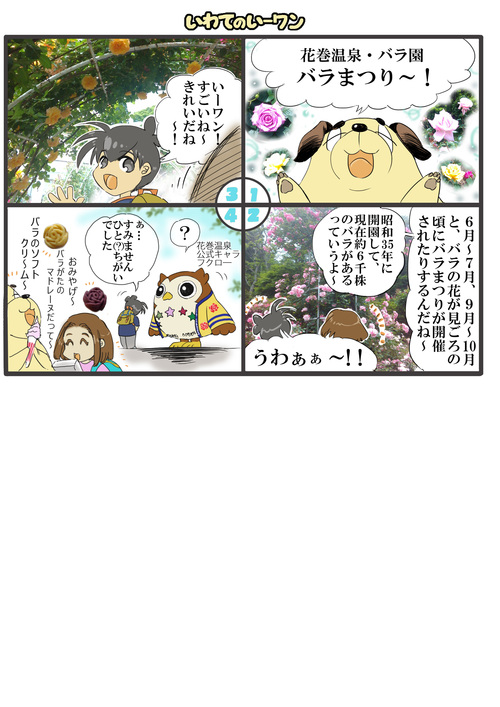 岩手ゆるキャラ漫画いーワン　vol.30