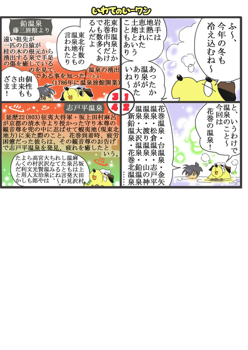 岩手ゆるキャラ漫画いーワン　vol.65