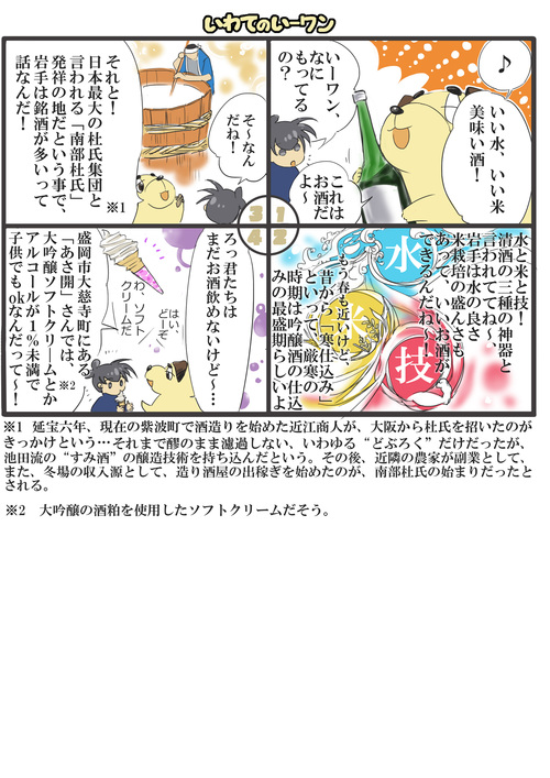 岩手ゆるキャラ漫画いーワン　vol.47