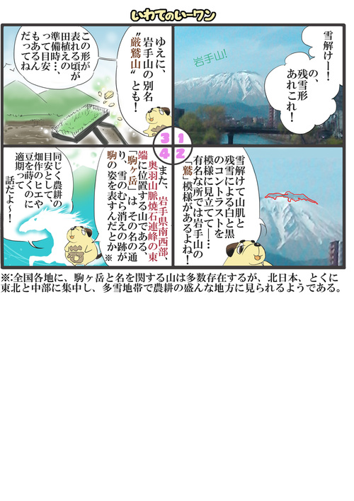 岩手ゆるキャラ漫画いーワン　vol.49