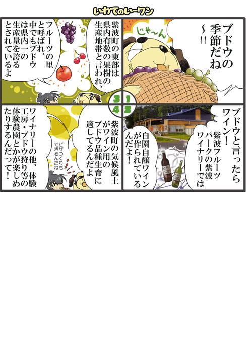 岩手ゆるキャラ漫画いーワン　vol.59