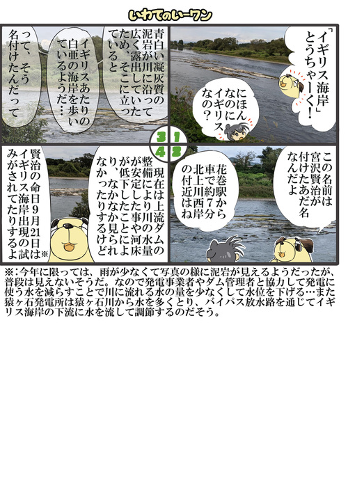 岩手ゆるキャラ漫画いーワン　vol.60