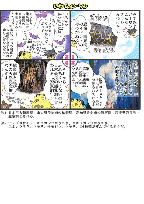 岩手ゆるキャラ漫画いーワン　vol.68