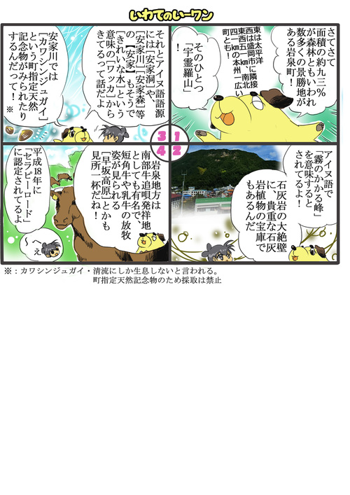 岩手ゆるキャラ漫画いーワン　vol.69