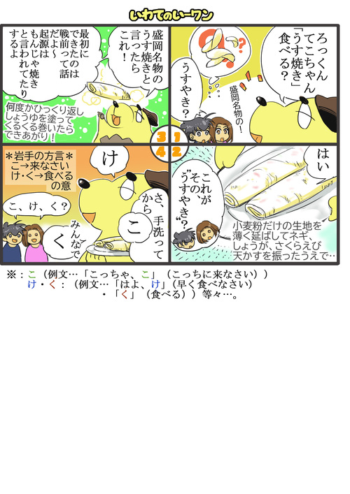 岩手ゆるキャラ漫画いーワン　vol.72