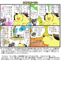 岩手ゆるキャラ漫画いーワン　vol.73
