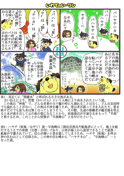 岩手ゆるキャラ漫画いーワン　vol.74