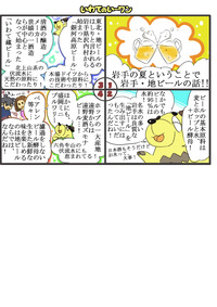 岩手ゆるキャラ漫画いーワン　vol.77