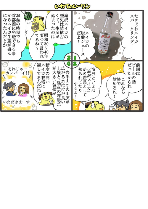岩手ゆるキャラ漫画いーワン まんが Asuma