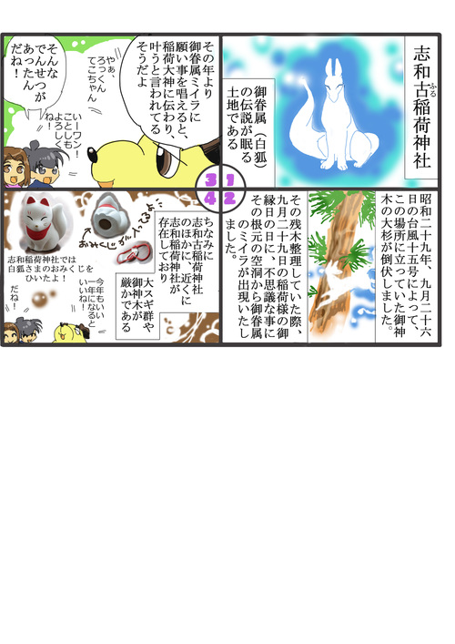 岩手ゆるキャラ漫画いーワン　vol.79