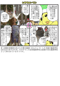 岩手ゆるキャラ漫画いーワン　vol.80