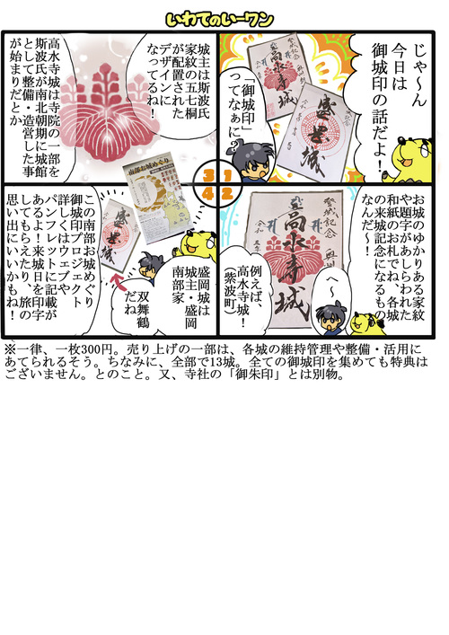 岩手ゆるキャラ漫画いーワン　vol.81