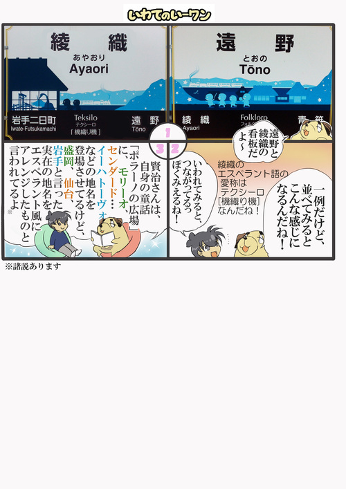 岩手ゆるキャラ漫画いーワン　vol.26