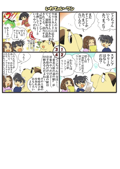 岩手ゆるキャラ漫画いーワン　vol.9