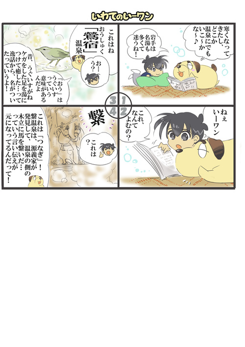 岩手ゆるキャラ漫画いーワン　vol.15
