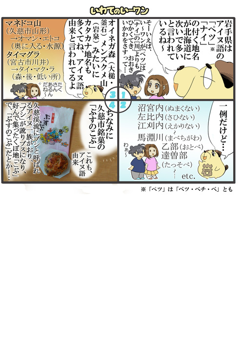 岩手ゆるキャラ漫画いーワン　vol.29
