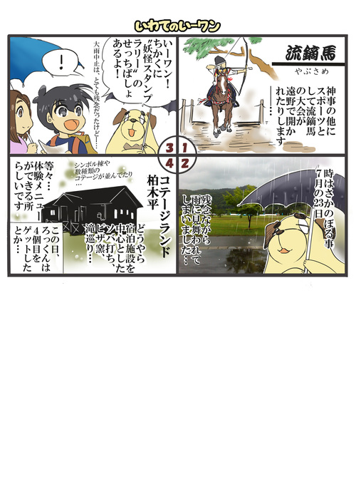 岩手ゆるキャラ漫画いーワン　vol.10