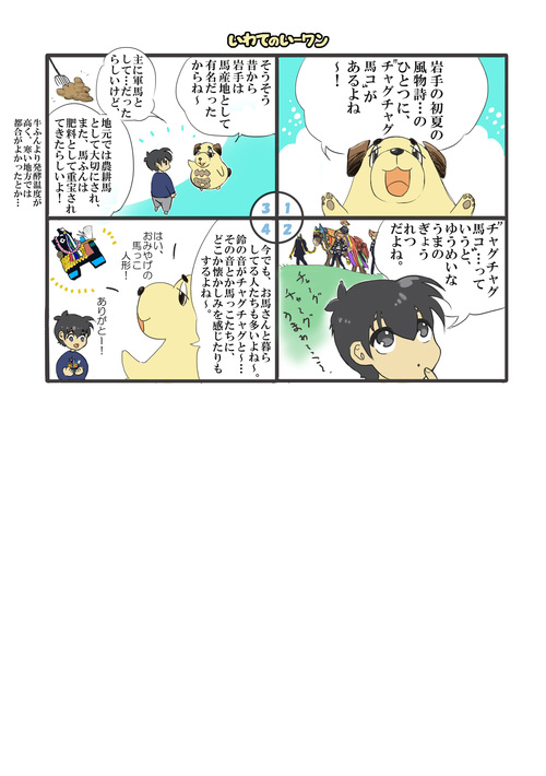 岩手ゆるキャラ漫画いーワン　vol.5