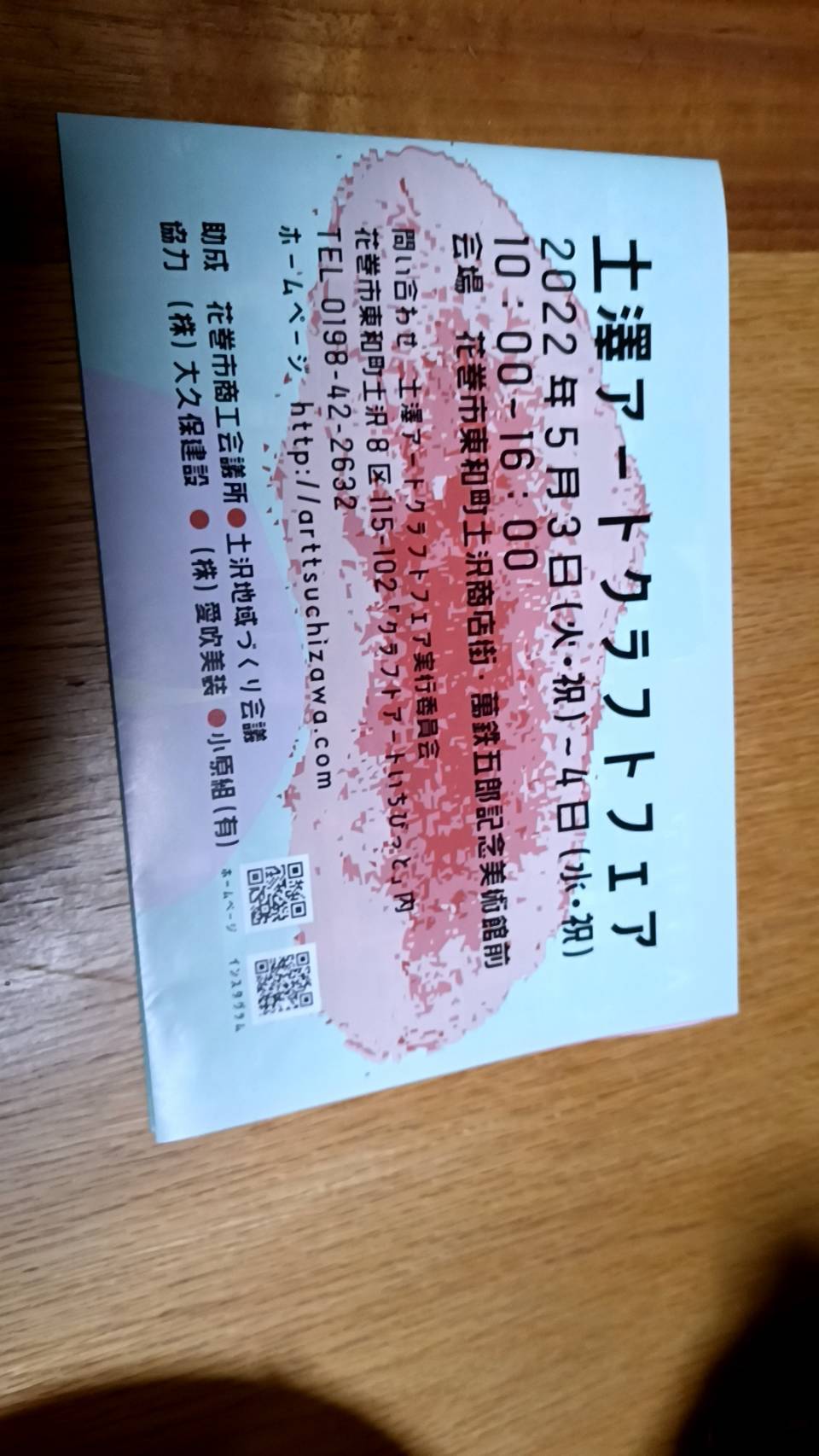 土澤アートクラフトフェアに出展! 土澤アートクラフトフェアに出展!