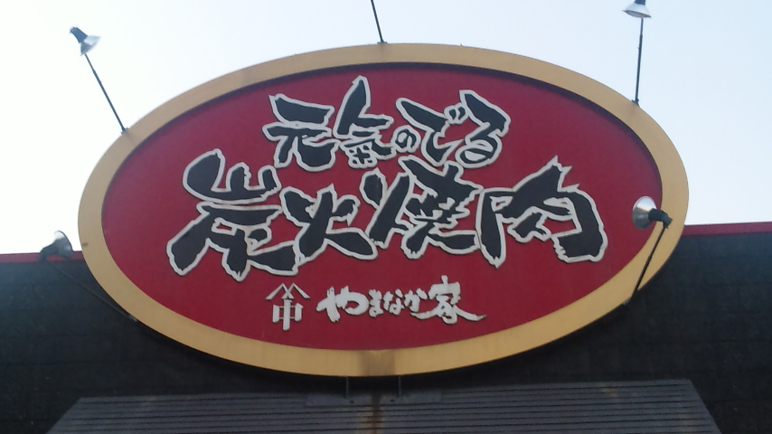 新参者ですが‥