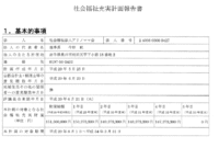 社会福祉充実計画報告書