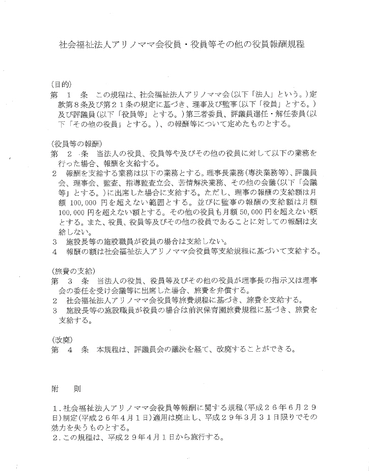 役員報酬規程2024
