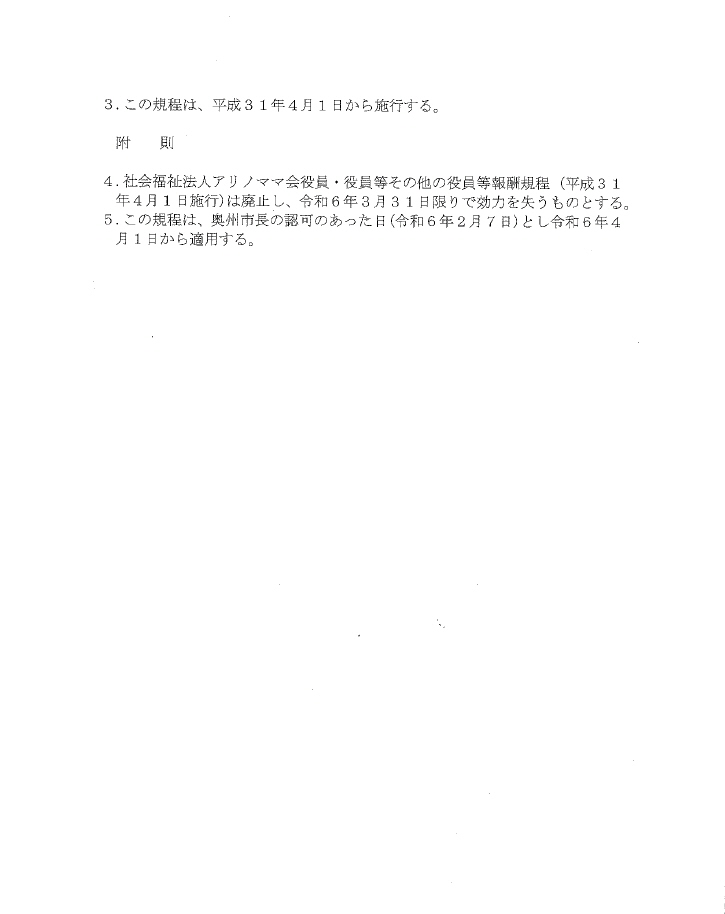役員報酬規程2024