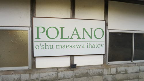 610：POLANO o’shu maesawa ihatov 閉店日時のお知らせ