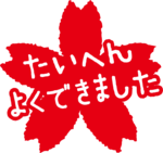 花緒